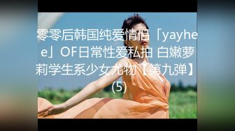 零零后韩国纯爱情侣「yayhee」OF日常性爱私拍 白嫩萝莉学生系少女尤物【第九弹】 (5)