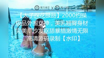 【新片速遞】 2024-6-14【赵探花】会所搞女技师，骚熟女扣穴爆草，操完再换个技师，开裆黑丝操逼