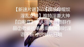 STP23983 【丧志母狗无脑调教】调教界大神  浸淫少妇圈十几年 蒙上双眼就忘了老公孩子 专属主人的小贱货任意干