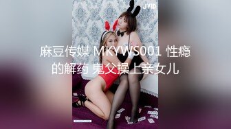 麻豆传媒 MKYWS001 性瘾的解药 鬼父操上亲女儿