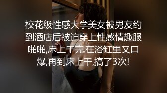 漂亮少妇戴着眼镜,一穿上情趣内衣就变得风骚无比