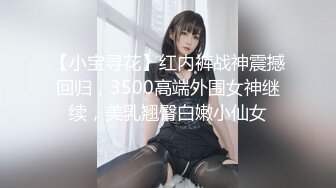 【超清AI】【老枪探花】，重金约炮，骚货外围求饶，你这么猛谁敢跟你干啊