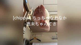 【新片速遞】国产CD系列湾湾伪娘妮雅性爱椅自慰插菊爽的仙女棒超硬 