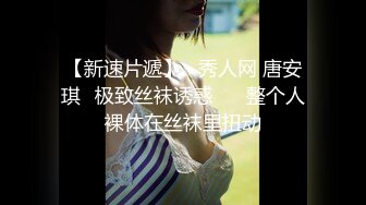 【新片速遞】 ⚫️⚫️推特折磨调教女奴SM大神【迷人的柚子】极品嫩妹子被改造成小母狗，各种花样啪啪啪