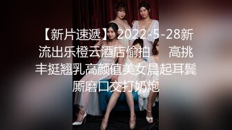 【新片速遞】 2022-5-28新流出乐橙云酒店偷拍❤️高挑丰挺翘乳高颜值美女晨起耳鬓厮磨口交打奶炮