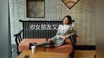 厦门后入96 168翘臀大长腿