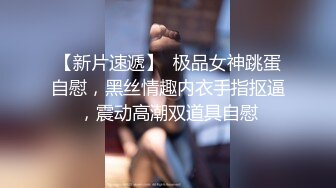 网红女神手指扣入流白浆，道具插入到底，娇喘呻吟极度诱惑