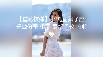 被男友开发调教而成的泰国群P女王「unicorn_2808」OF私拍 性感巨臀空姐制服诱惑