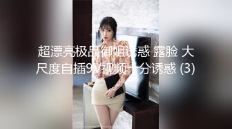 性感巨乳伪娘勾引直男跪着给他舔硬后操自己,不过瘾还把精液射给直男嘴里在接吻