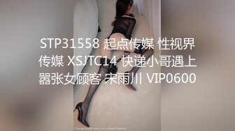 STP31558 起点传媒 性视界传媒 XSJTC14 快递小哥遇上嚣张女顾客 宋雨川 VIP0600