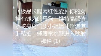 先天約炮聖體【91Mrber泰迪約炮】各種極品反差學妹 收集68部系列之8