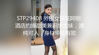 约操大三舞蹈系S漂亮女友宾馆打炮 第一炮 来不及脱校服无套插入怒操口爆