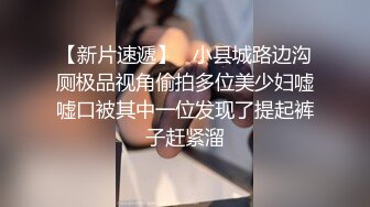 STP26933 甜美尤物小姐姐！刚下海炮友双人秀！大屌深喉每下多插到底，无毛紧致小穴，翘起屁股爆菊花 VIP0600