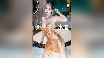 【新片速遞】顶级反差婊童颜美乳高颜网红脸尤物「oOooo」付费资源 人畜无害脸女神沦落为富二代精液肉便器[3.13G/MP4/2:44:02]