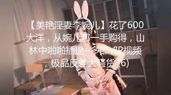 ✨【绝版资源】超高气质华人腿模「女神丝丝」「sexy.coco」OF私拍 黑丝美腿蜂腰【第二弹】