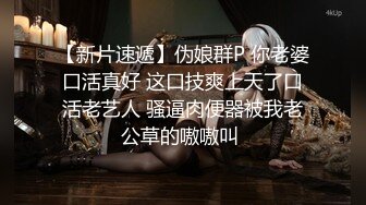 《极品CP魔手外购》坑神躲藏女厕隔间连续偸拍 超多小姐姐蹲坑→韵味少妇美少女都有移动角度全景拍脸拍逼超级刺激 (2)