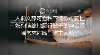 优雅气质尤物酒吧DJ女神为了方便金主爸爸操 性感优雅旗袍真空约炮，端庄优雅的外表与淫荡的样子超级反差！