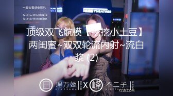 户外达人【战女狼】厕所4P~车震~小树林无套内射~白浆直流 (5)