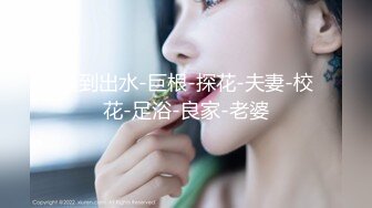 绝世容颜加绝世美臀加绝世美逼，就问你撸抢看不看