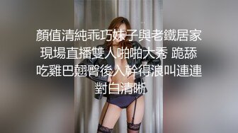 顏值清純乖巧妹子與老鐵居家現場直播雙人啪啪大秀 跪舔吃雞巴翹臀後入幹得浪叫連連 對白清晰