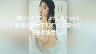  周末重磅极品萝莉酒店开房玩操包养极品美臀娇嫩小学妹 首度开发爆菊 开门爆吞精