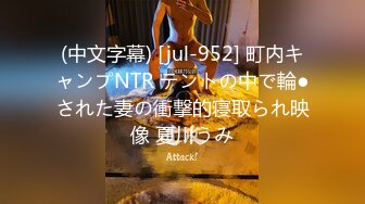 たぬ○な似サバサバ系ダンサー 高身长男に子宫突かれてメス颜中出しセックス！筋肉质スレンダー美ボディ震わせイキまくり！