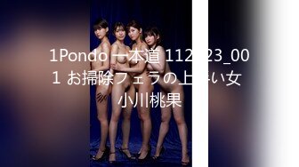 1Pondo 一本道 112223_001 お掃除フェラの上手い女 小川桃果