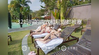 广州酒吧认识的反差女孩 酒吧内装纯不让摸 到酒店主动吃鸡 自备情趣内衣求着操！