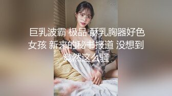 最新5月首发福利！推特实力DOM炮神wook9635疯狂约炮各种嫩妹女神，模特空姐客服，极品178CM