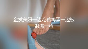 超顶级绿帽人妻，男人精液肉便器，福建骚妇【母夜叉】电报群福利，与多名单男3P4P双管齐下前后夹鸡，相当耐肏 (2)