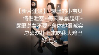 2024年，真实良家，露脸自拍，【水水的小姨子】，家中做爱，小夫妻的性福日常，白嫩粉穴遭罪