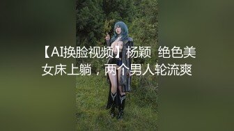 2023.1.4【瘦子探花】眼镜学生妹，乖巧温柔，耳鬓厮磨推倒，做爱疯狂