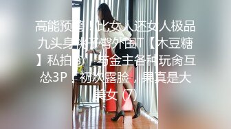 特推熱門高顏值反差UP主美女私密不健康自拍視圖16套