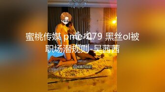 (蜜桃傳媒)(pm-065)(20240104)高校女球經被學長輪姦-李薇薇