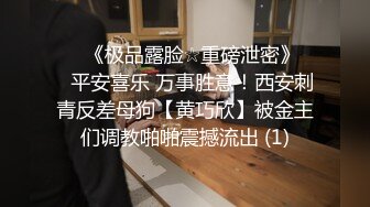 ★☆《震撼精品核弹》★☆顶级人气调教大神【50渡先生】11月最新私拍流出，花式暴力SM调教女奴，群P插针喝尿露出各种花样《震撼精品核弹》顶级人气调教大神【50渡先生】11月最新私拍流出，花式暴力SM调教女奴，群P插针喝尿露出各种花样  (20)