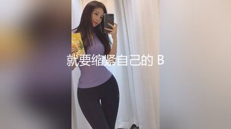 丰乳肥臀的黑丝蜜桃臀妹子，颜值和身材太顶了【看简 介同城免费约炮】