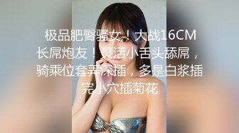 推特极品一线天无毛馒头粉B反差小嫩妹【莉莉 liliaozj】被四眼男友各种啪啪可惜J8不太给力