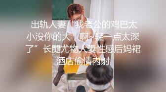 反差小淫娃 巨乳身材学妹〖小巨〗非让我把套摘了，白虎一线天馒头粉屄相当反差，身材一级棒的小可爱