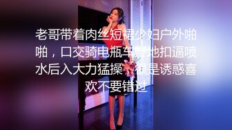 老哥带着肉丝短裙少妇户外啪啪，口交骑电瓶车野地扣逼喷水后入大力猛操，很是诱惑喜欢不要错过