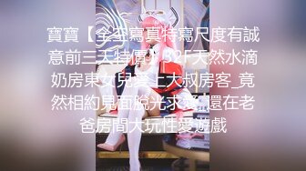 一代炮王，疯狂的做爱机器【山鸡岁月】只要钱给够，没有拿不下的，小少妇来到酒店，大奶子好看，撅起来狂插爽死了！