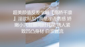 【新片速遞】   泄密极品反差婊投稿被出卖流出❤️喜欢口爆颜射的美女刘淇和巨屌男友性爱视频