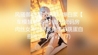 ☆大神的副驾从来不缺美女♡♥【冰妹999】♡♥从学生妹到都市丽人，每一晚都有新的体验，车震女神的奶子好极品 (2)