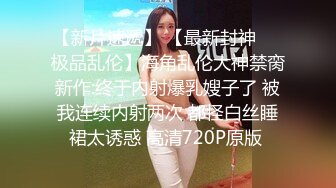 甜美爱笑气质上佳苗条瘦小的妹子被男友无套后入，互舔菊花，再女上位啪啪特写美鲍