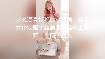 顶流女模作品 颜值巅峰秀人韩系大眼女神模特【白笑笑】私拍视图，揉奶揉穴，全裸骑熊，紫薇模拟啪啪销魂吟叫