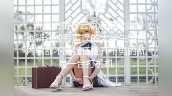 【新片速遞】【九头身172CM顶级美腿兔女郎】黑绳SM捆绑，无毛小骚穴，爸爸快操死我，假屌快速猛插，爽的一直淫叫，搞完深喉假屌