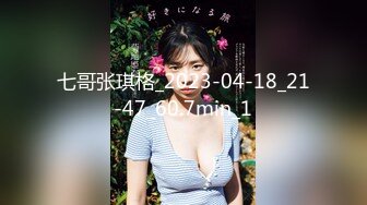 STP23421 素颜女神  良家 00后小仙女，清纯苗条，学舞蹈的身材一级棒，闺房性爱，对白有趣精彩必看