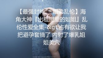 【性爱泄密❤️极品女神的堕落】背叛男友的清纯学妹