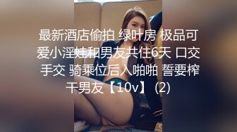 绿帽男友✿双马尾可爱女友为保护男友不被欺负主动献出肉体，草一次腰间挂一个避孕套！无能的男友看着画面居然硬了2