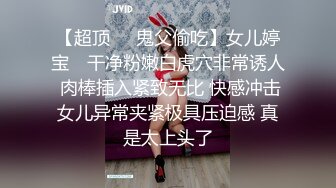 高挑感学姐女神『饼干姐姐』偷情闺蜜男友优雅的外表与淫荡的样子超级反差，超顶身材极度淫骚