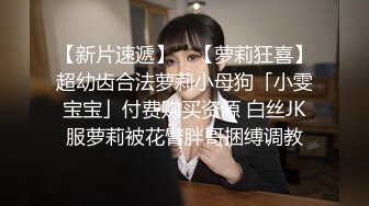 ♈从女神到小母狗♈00后小妹妹〖芋泥啵啵〗被主人束缚调教的白丝女仆 深喉口爱 小穴被大肉棒尽情蹂躏！